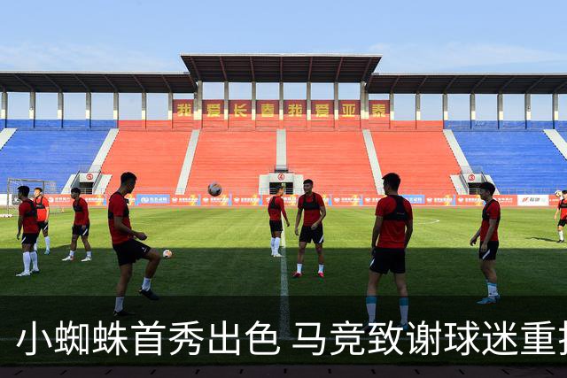小蜘蛛首秀出色 马竞致谢球迷重拾信心